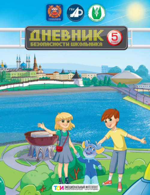 Дневник на русском языке 2021