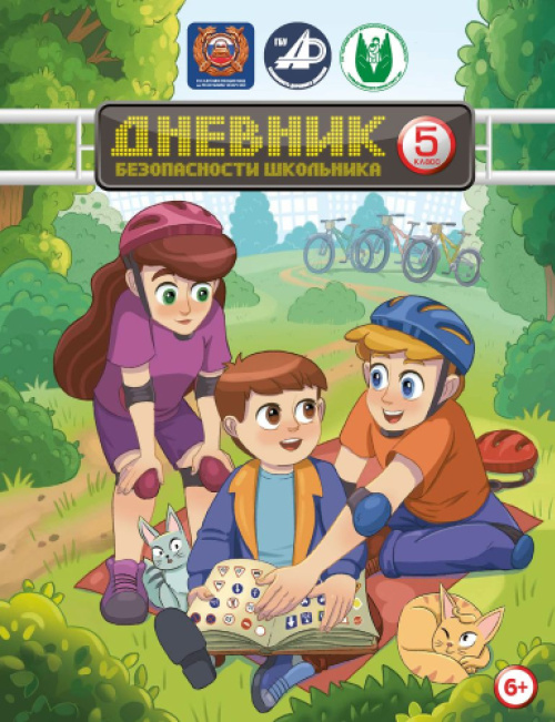 Дневник на русском языке 2023