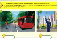 Конкурс из Дневника (Викторина ПДД) 4 четверть