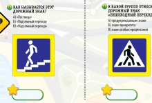 Конкурс из "Дневника безопасности школьника" 2 четверть