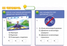 КОНКУРС ИЗ "ДНЕВНИКА БЕЗОПАСНОСТИ ШКОЛЬНИКА" III ЧЕТВЕРТЬ