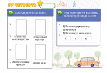 КОНКУРС ИЗ "ДНЕВНИКА БЕЗОПАСНОСТИ ШКОЛЬНИКА" IV ЧЕТВЕРТЬ