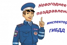 Акция  «Новогоднее поздравление инспекторов ГИБДД»