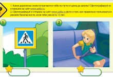 КОНКУРС ИЗ "ДНЕВНИКА БЕЗОПАСНОСТИ ШКОЛЬНИКА" III ЧЕТВЕРТЬ