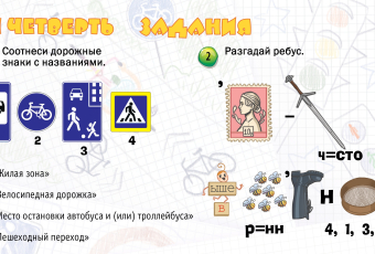 КОНКУРС ИЗ "ДНЕВНИКА БЕЗОПАСНОСТИ ШКОЛЬНИКА" III ЧЕТВЕРТЬ 2022/23