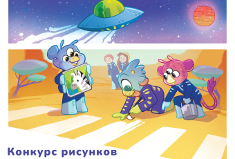 Конкурс рисунков «Дорога в космос»