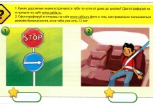 Конкурс из Дневника (Викторина ПДД) 3 четверть