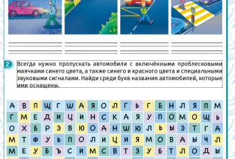 КОНКУРС ИЗ "ДНЕВНИКА БЕЗОПАСНОСТИ ШКОЛЬНИКА" III ЧЕТВЕРТЬ 2023/2024