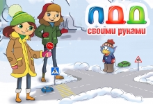 Объявляется конкурс "Игра "Правила дорожного движения"