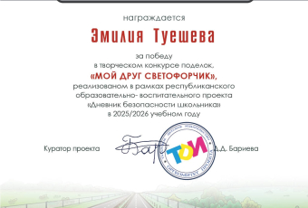 Итоги творческого конкурса поделок "Мой друг светофорчик"