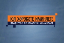 Юл хәрәкәте иминлеге