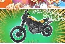 Вождение мотоцикла и скутера