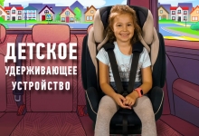 Автокресло