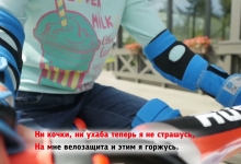 Велозащита