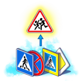 Найди нужный знак