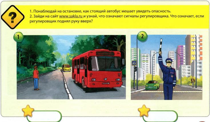 Конкурс из Дневника (Викторина ПДД) 4 четверть