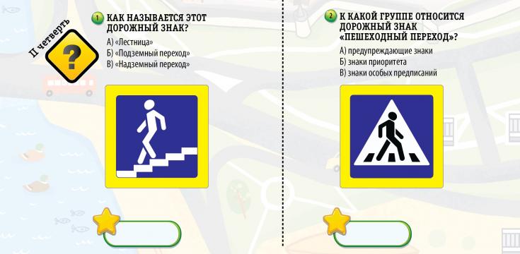 Конкурс из "Дневника безопасности школьника" 2 четверть