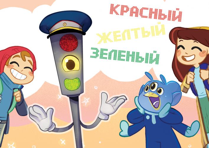 Конкурс стихотворений «Красный, Жёлтый и Зелёный»