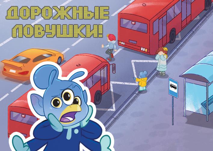 Видео-конкурс «Дорожные ловушки»