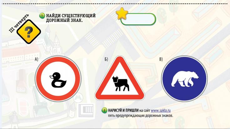 КОНКУРС ИЗ "ДНЕВНИКА БЕЗОПАСНОСТИ ШКОЛЬНИКА" 3 ЧЕТВЕРТЬ