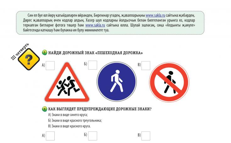 КОНКУРС ИЗ "ДНЕВНИКА БЕЗОПАСНОСТИ ШКОЛЬНИКА" 3 ЧЕТВЕРТЬ