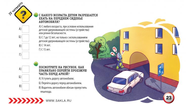 КОНКУРС ИЗ "ДНЕВНИКА БЕЗОПАСНОСТИ ШКОЛЬНИКА" 4 ЧЕТВЕРТЬ