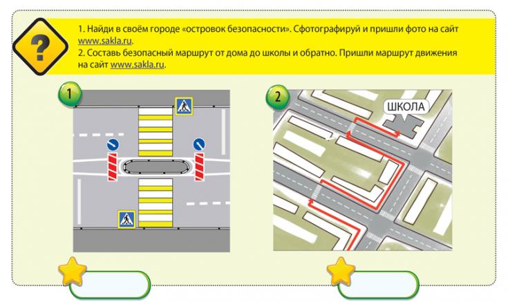 Конкурс из Дневника (Викторина ПДД) 2 четверть
