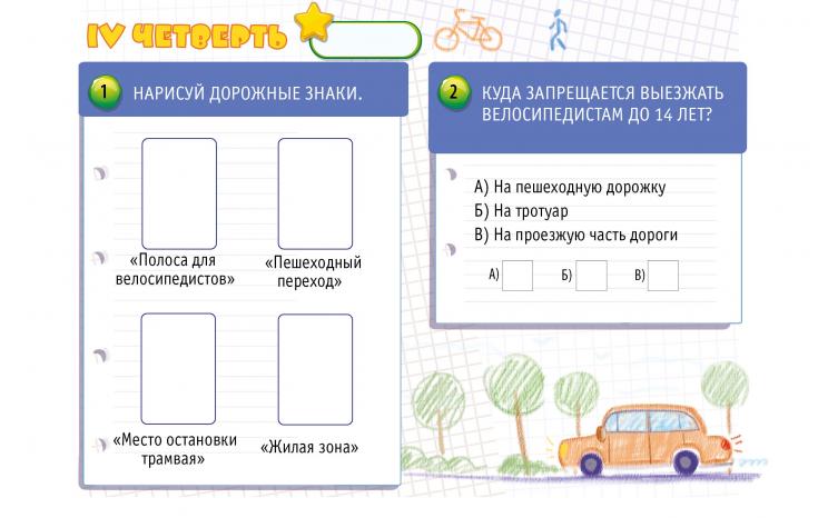 КОНКУРС ИЗ "ДНЕВНИКА БЕЗОПАСНОСТИ ШКОЛЬНИКА" IV ЧЕТВЕРТЬ