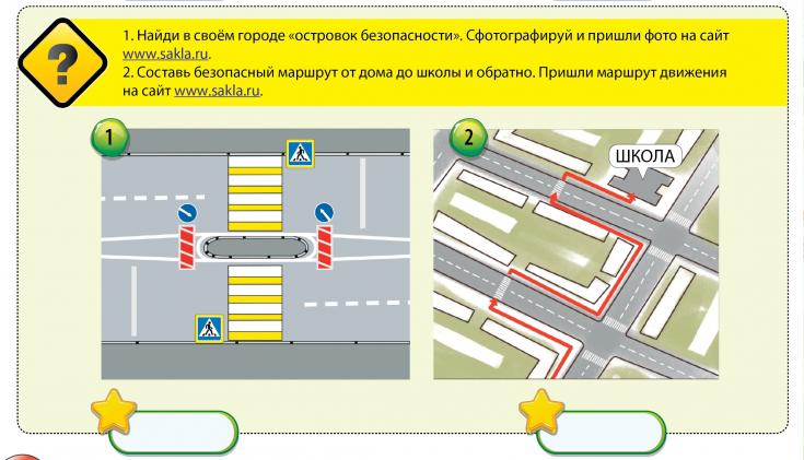 КОНКУРС ИЗ "ДНЕВНИКА БЕЗОПАСНОСТИ ШКОЛЬНИКА" II ЧЕТВЕРТЬ