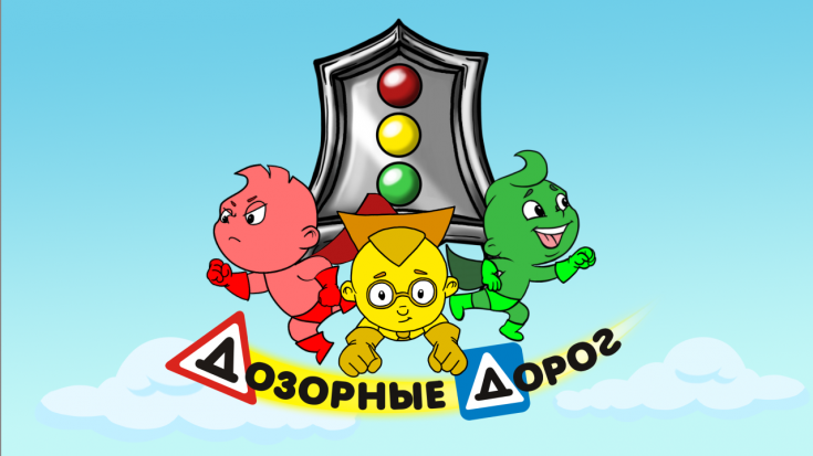 Конкурс комиксов «На зеленый свет»