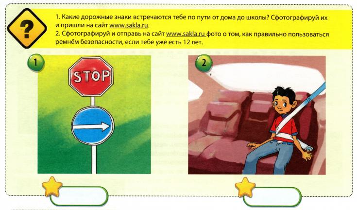 Конкурс из Дневника (Викторина ПДД) 3 четверть