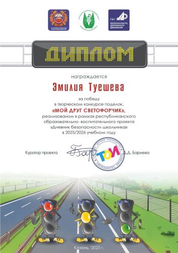 Итоги творческого конкурса поделок "Мой друг светофорчик"