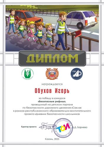 Итоги творческого конкурса стихотворений "Безопасные рифмы"