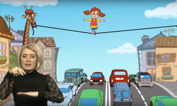 Пешеходный переход (сурдоперевод)