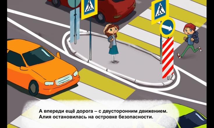 Твой безопасный путь в школу